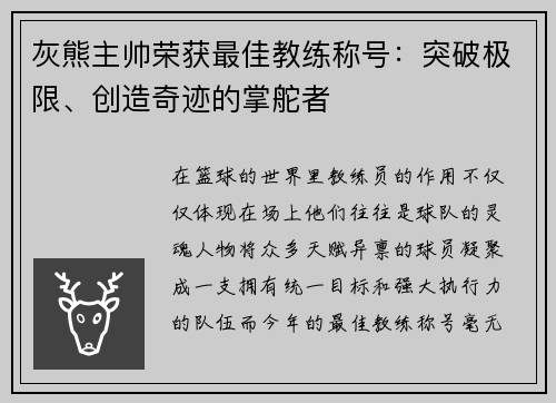 灰熊主帅荣获最佳教练称号：突破极限、创造奇迹的掌舵者