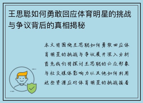 王思聪如何勇敢回应体育明星的挑战与争议背后的真相揭秘