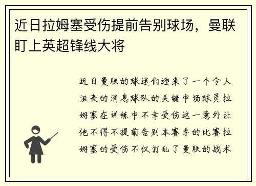 近日拉姆塞受伤提前告别球场，曼联盯上英超锋线大将