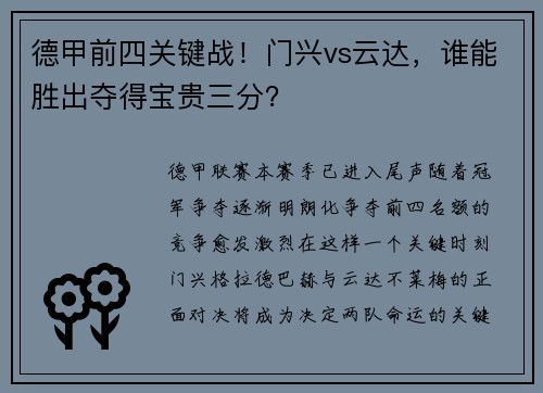 德甲前四关键战！门兴vs云达，谁能胜出夺得宝贵三分？