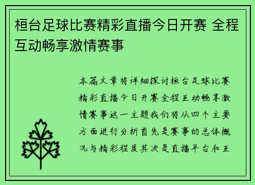桓台足球比赛精彩直播今日开赛 全程互动畅享激情赛事